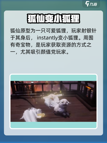 代号界狐仙是谁介绍截图4