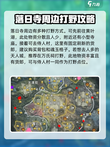 永劫无间手游打野秘籍🔥超详细点位推荐！🎉截图5