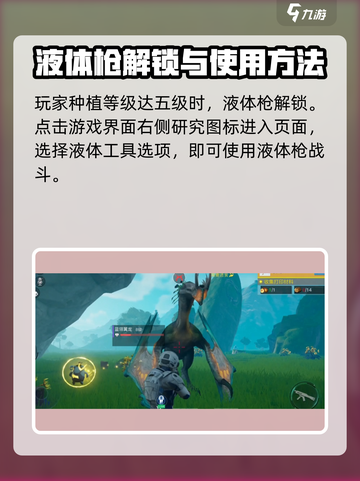 创造吧我们的星球🔥液体枪使用秘籍，轻松上手超简单！截图2