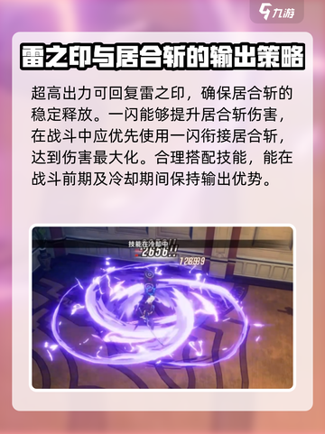 星痕共鸣居合斩流派怎么搭配介绍截图4