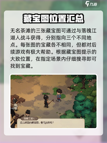 《大侠立志传》无名地区茶摊藏宝图全攻略🔥截图4