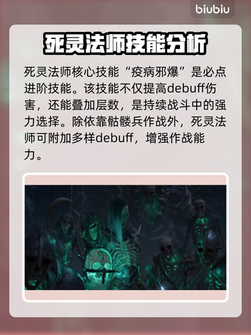 暗黑4死灵法师技能搭配🔥最强攻略来了！截图3