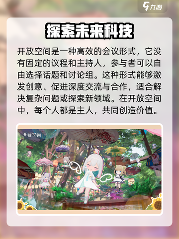 开放空间是什么类型游戏介绍截图2