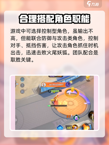 宝可梦大集结火尾妖狐怎么打介绍截图4