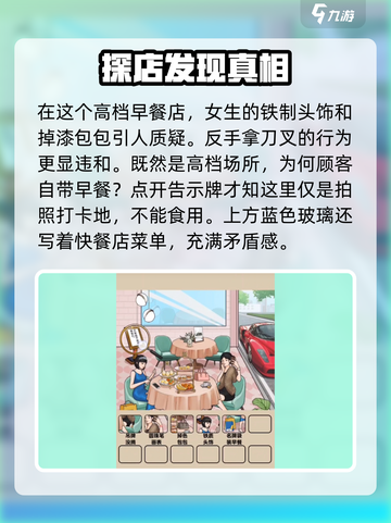 爆梗找茬王揭穿名媛的真相是什么介绍截图3