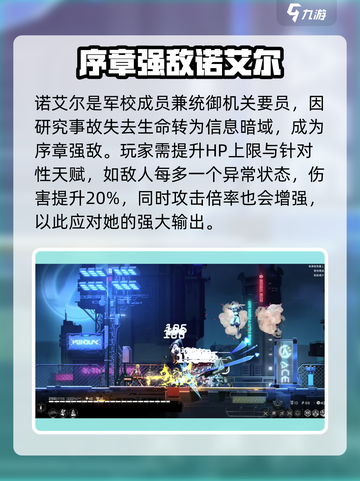 苍翼混沌效应🔥诺艾尔角色超全介绍来啦！截图2