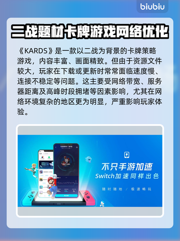 🔥KARDS下载太慢？用这些加速器秒杀卡顿！🚀截图2