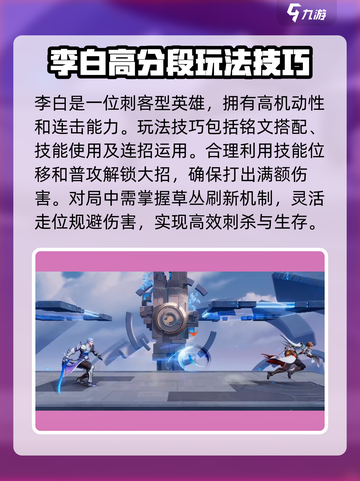 王者荣耀🔥李白超强符文铭文推荐✨截图2