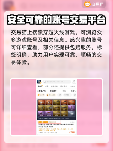 穿越火线账号交易🔥靠谱平台大揭秘！截图2