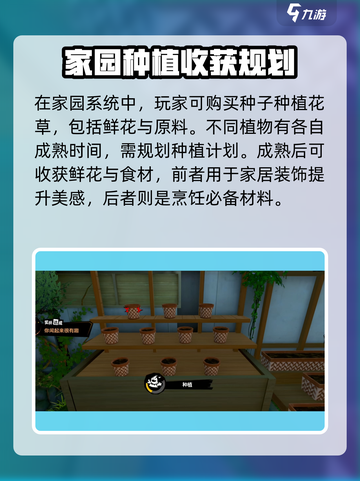 女神异闻录夜幕魅影家园玩法介绍介绍截图2