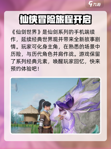 仙剑世界🔥爆款游戏玩法大揭秘！截图2