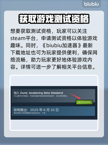 沙丘觉醒测试版🔥参与方法大曝光！快来申请体验🎮截图2