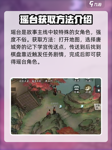 墨剑江湖瑶台怎么获得介绍截图2