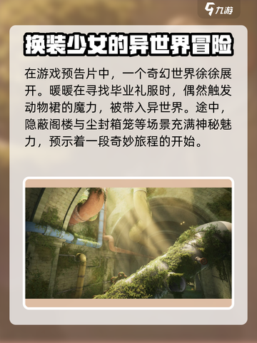 无限暖暖💥：游戏背景故事大揭秘！✨截图2