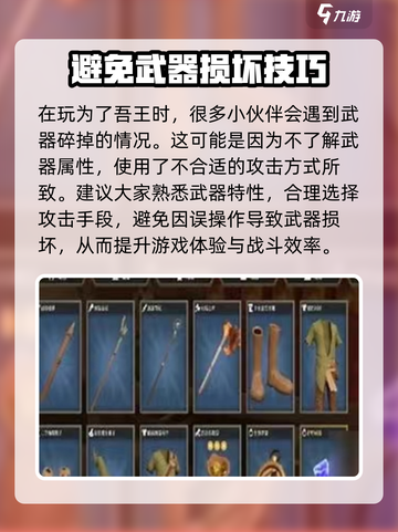 为了吾王手游武器为什么会碎？💥游戏党必看！截图4
