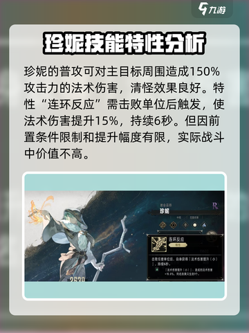 银与绯珍妮角色攻略介绍截图2