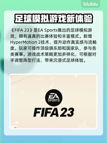 FIFA23闪退？用这个加速器🔥稳如泰山！🎮截图2