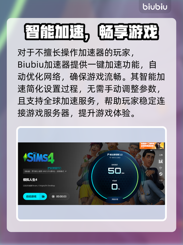 🎮《模拟人生4》闪退救星！加速器推荐🔥截图4
