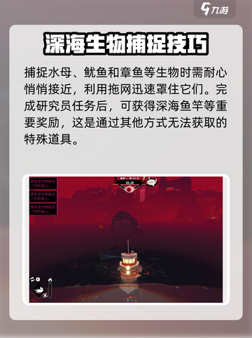 渔帆暗涌研究员任务怎么做介绍截图4
