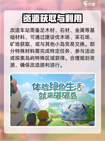 碳碳岛车站升级攻略💎玩转游戏必备技巧！截图4