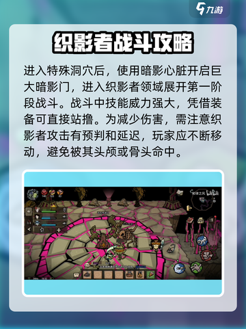 饥荒新家园织影者怎么打介绍截图4