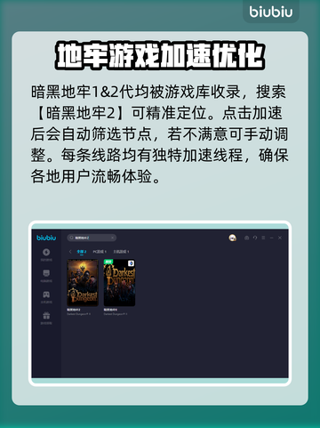 暗黑地牢2🔥加速器推荐，玩手游必备！截图3