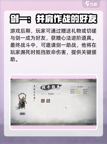 鬼谷八荒🔥剑一是谁？手游最强剑修揭秘！截图4