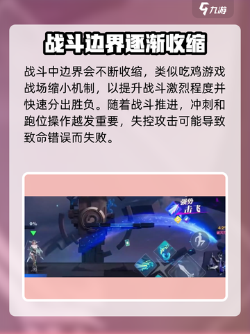 星之破晓推演边界机制是什么介绍截图4