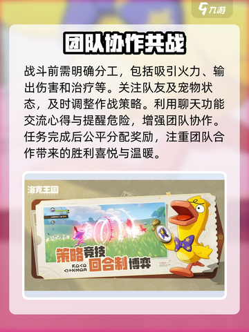 洛克王国手游怎么组队介绍截图4