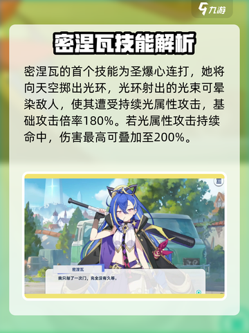 星塔旅人密涅瓦是谁介绍截图3