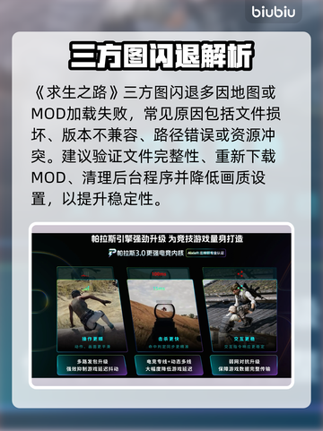 💥《求生之路》三方图闪退？速看解决方法！截图2
