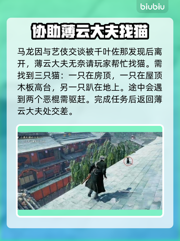 《浪人崛起》小鹿乱撞的少女心通关秘籍✨截图3