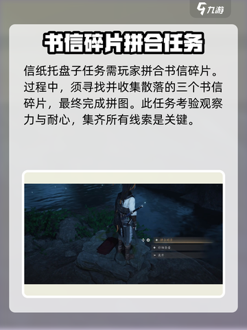 燕云十六声信纸托盘怎么玩介绍截图3