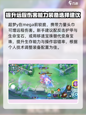 宝可梦大集结🔥超梦无敌出装攻略💎截图4