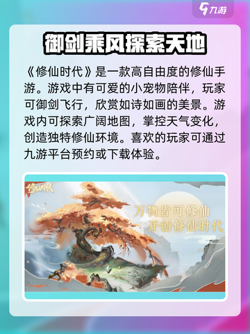 修仙时代🔥好玩到停不下来！你猜对结局了吗？截图2