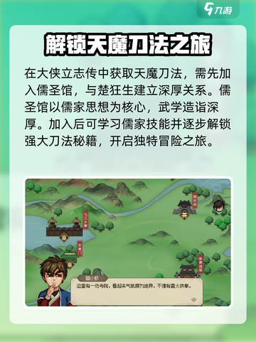大侠立志传天魔刀法怎么获得介绍截图2