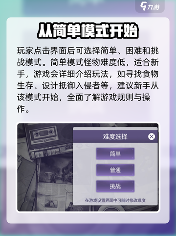 阿瑞斯病毒2💡难度设置方法，快速调整超简单！🎮截图2