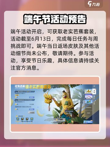 和平精英🔥2024端午活动玩法大揭秘！龙舟battle等你来战🎉截图5