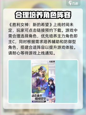 胜利女神新的希望上线时间介绍截图2