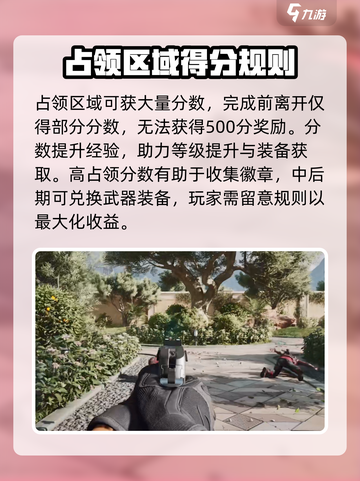 三角洲行动手游怎么占领区域介绍截图4