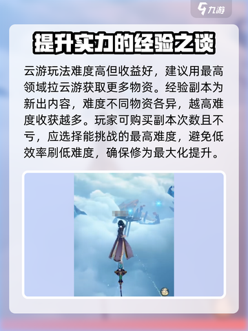 踏风行🔥新手必看！极速养成攻略🎉截图4