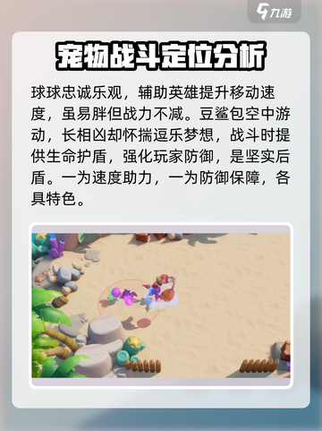 野蛮人大作战2宠物有哪些介绍截图6
