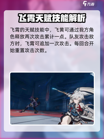 崩坏星穹铁道飞霄技能是什么介绍截图6