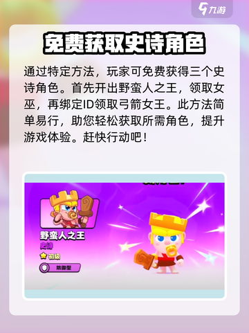 爆裂小队🔥快速获取史诗秘籍，玩家必看！截图4