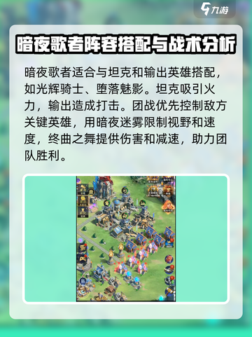帝国与魔法暗夜歌者怎么打介绍截图4