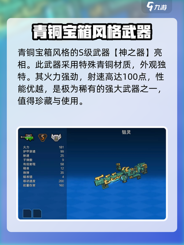 像素射击青铜宝箱🔥玩法全揭秘，轻松上分秘籍！截图3