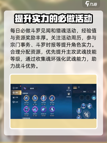 斗罗大陆史莱克学院攻略介绍截图3