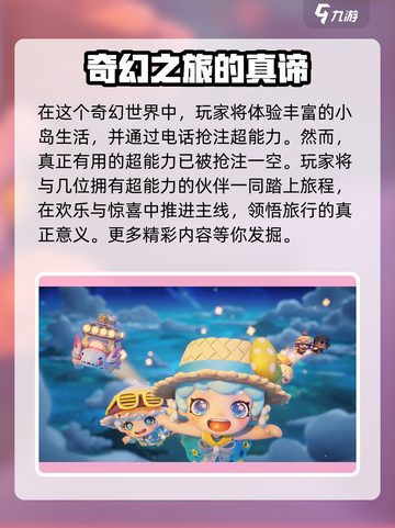 山海奇旅公测时间是什么介绍截图4