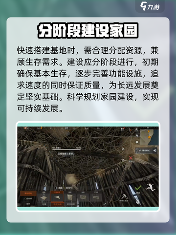 失控进化快速建家攻略介绍截图5