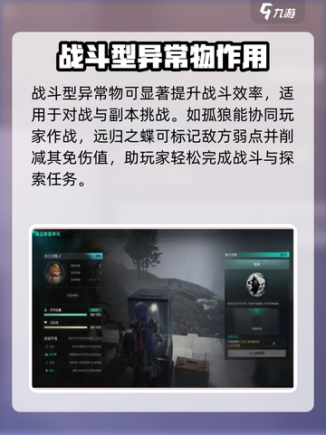 七日世界异常物作用介绍截图4